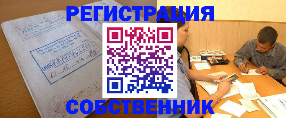 прописка от собственника в Урюпинске