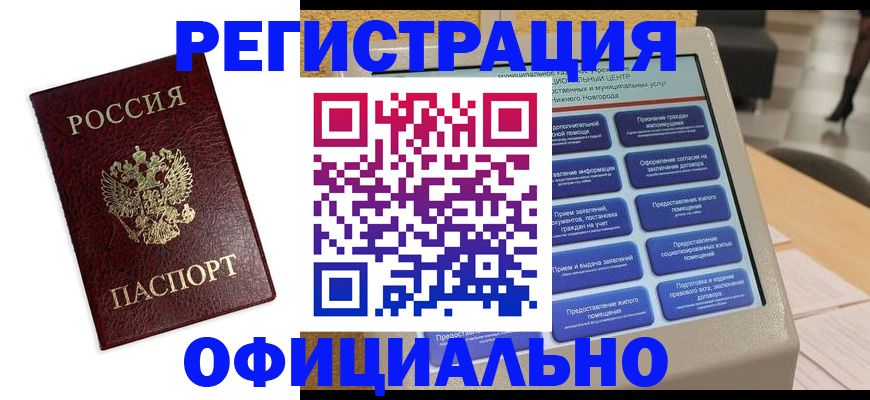 временная регистрация недорого в Урюпинске