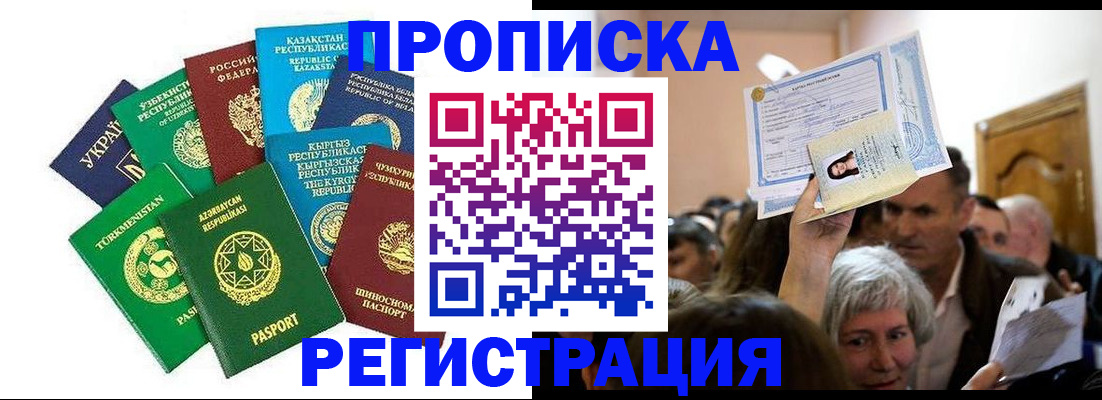 прописка штамп в Урюпинске