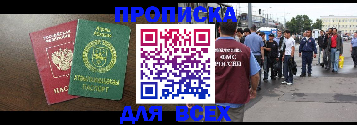 временная прописка в Урюпинске